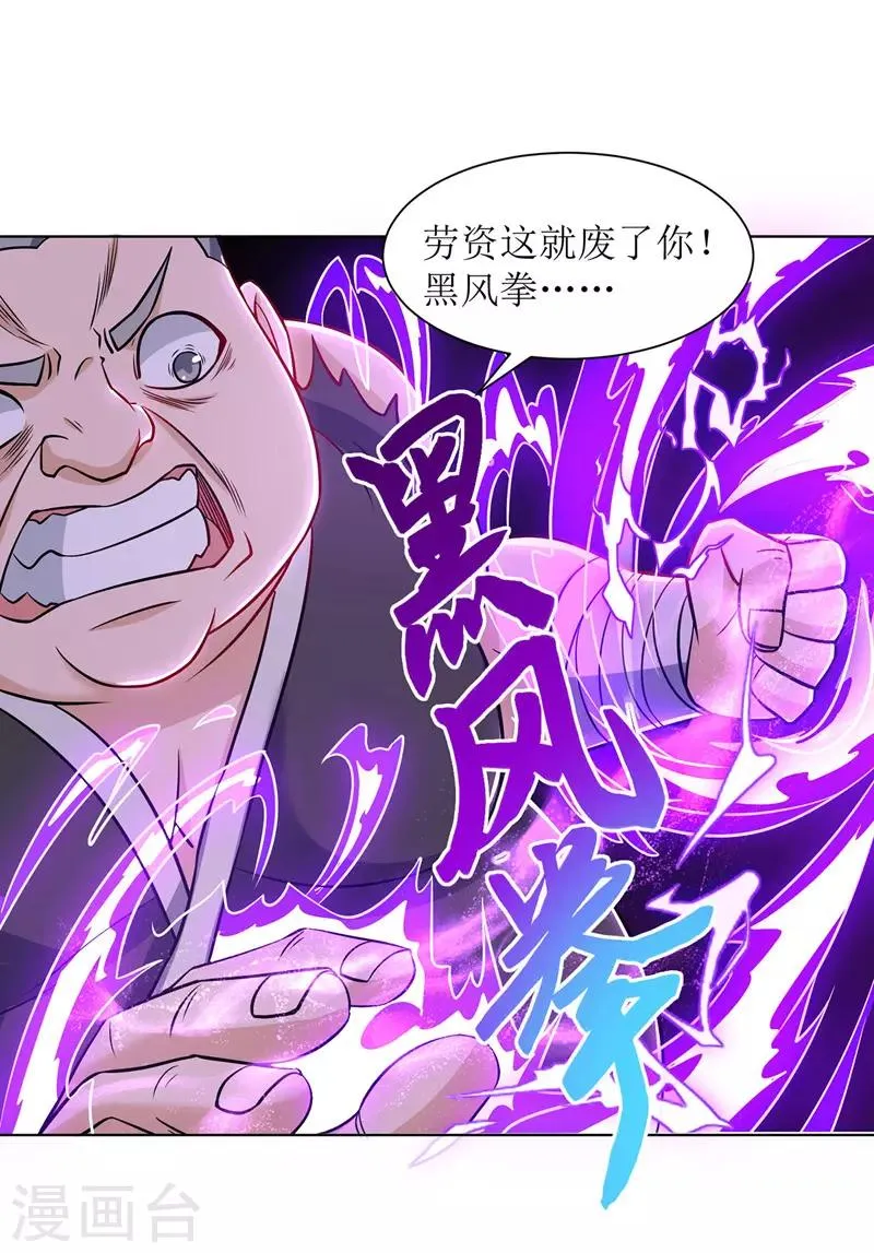 第87话 横扫黄榜 第13页