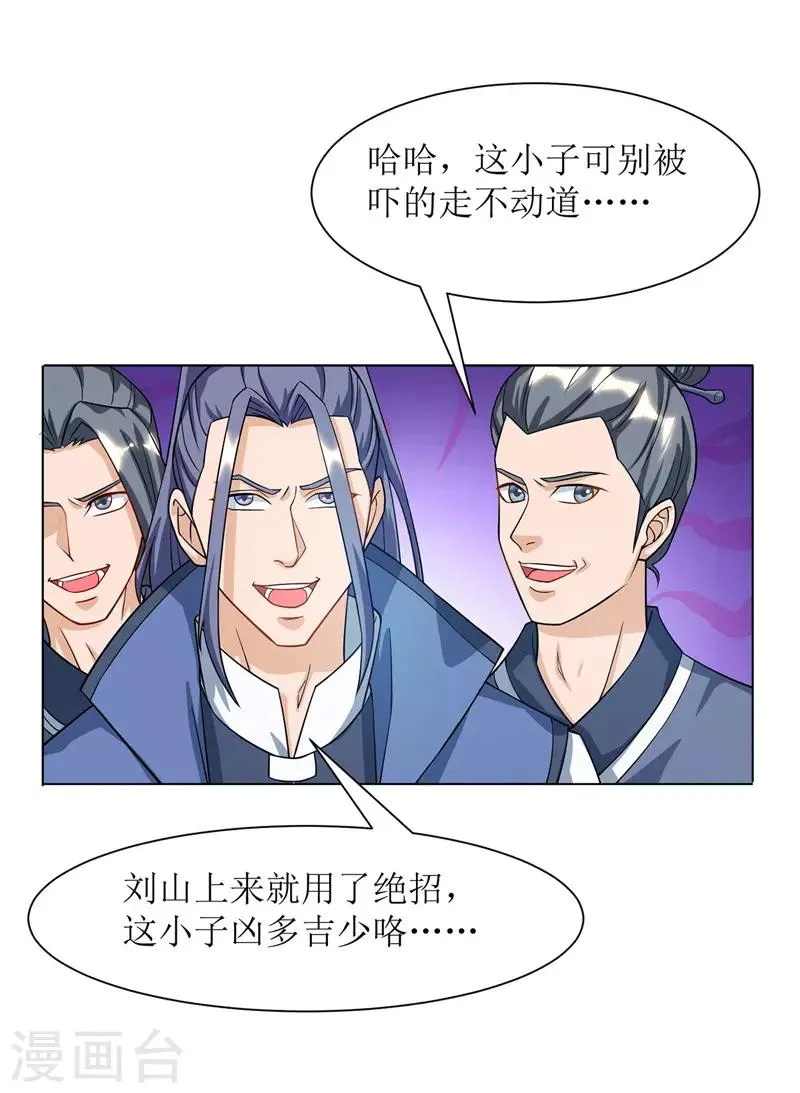 第87话 横扫黄榜 第15页