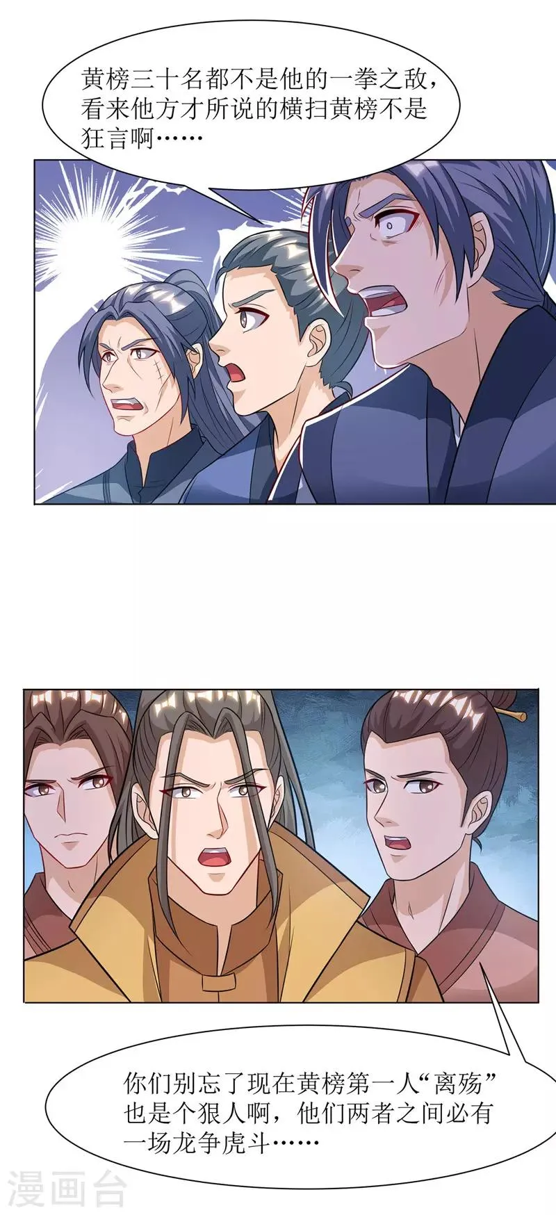 第87话 横扫黄榜 第23页