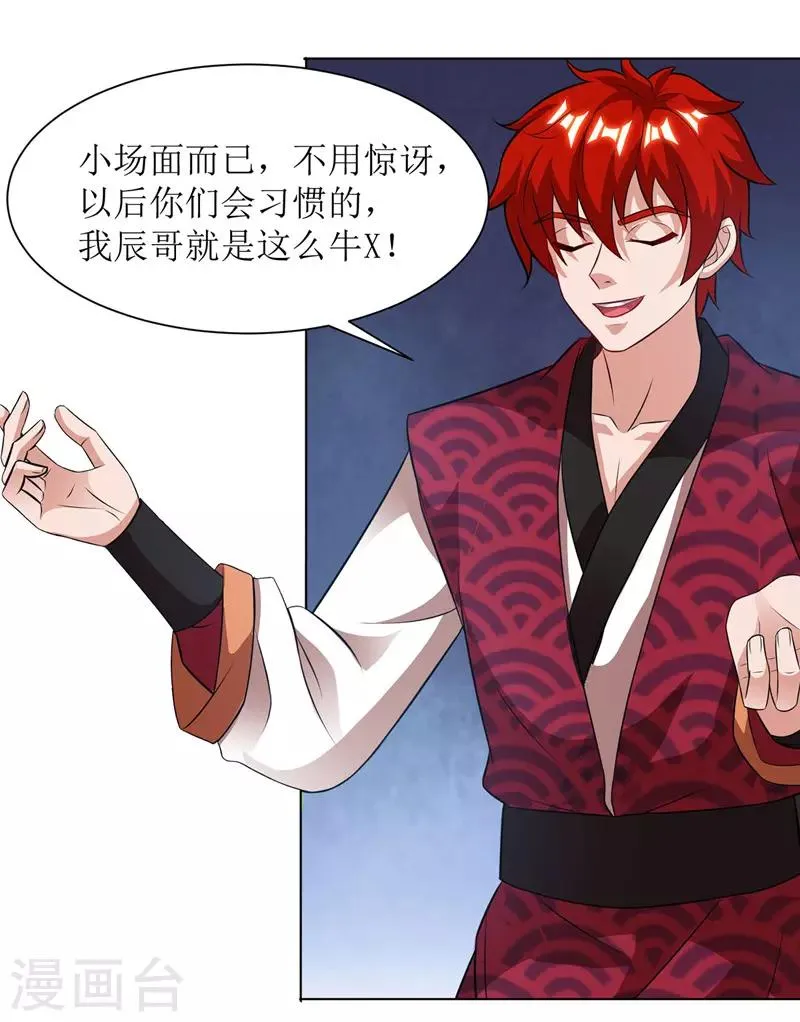 第87话 横扫黄榜 第24页