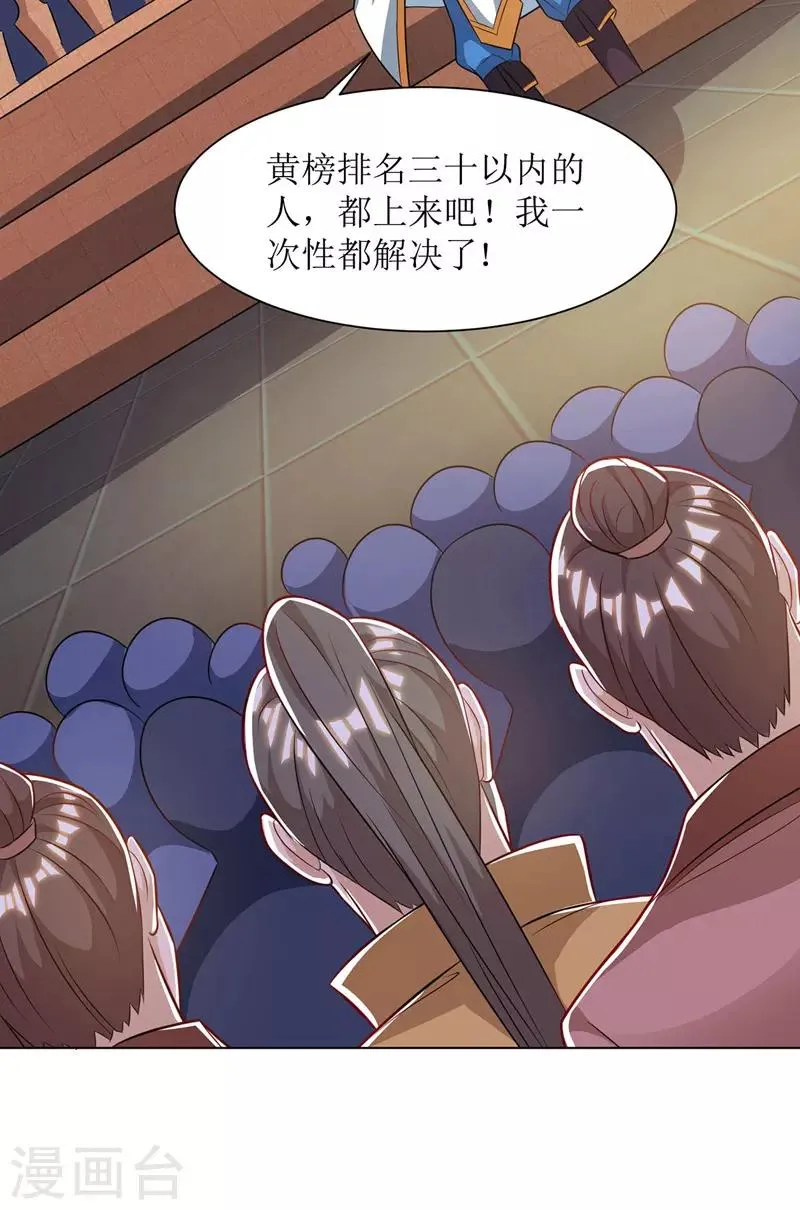 第87话 横扫黄榜 第26页