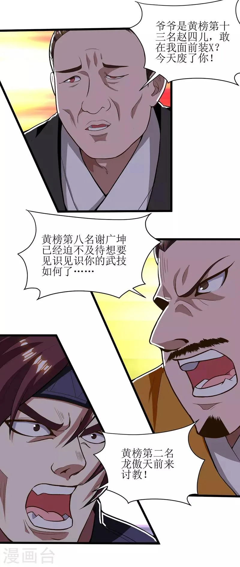 第88话 离殇 第3页