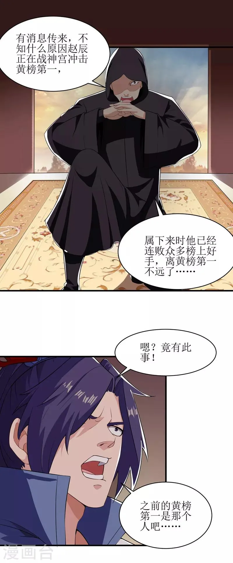第88话 离殇 第16页