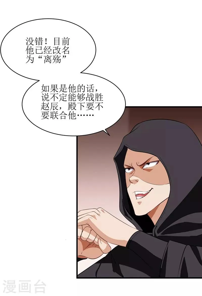 第88话 离殇 第17页