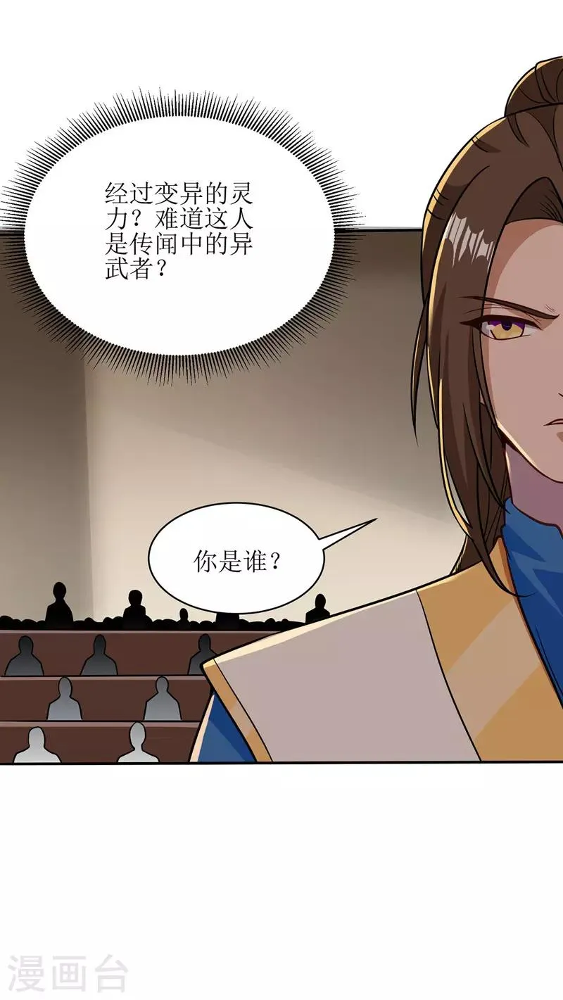第89话 异武者 第1页