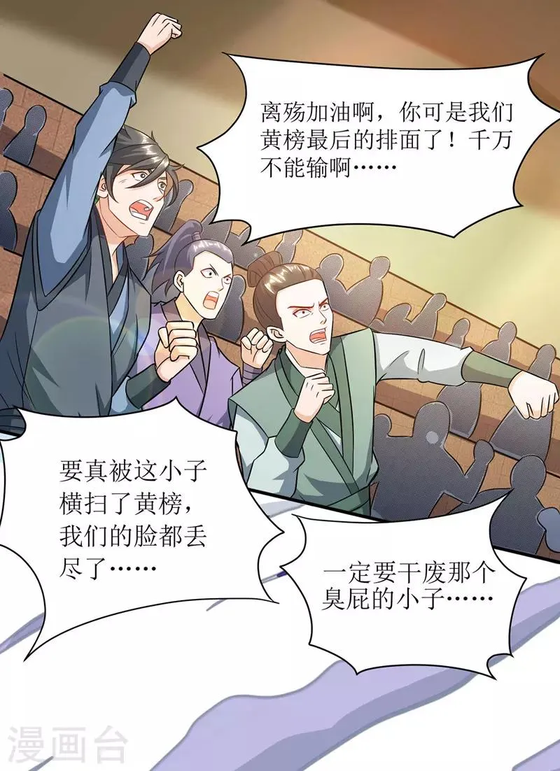 第89话 异武者 第4页