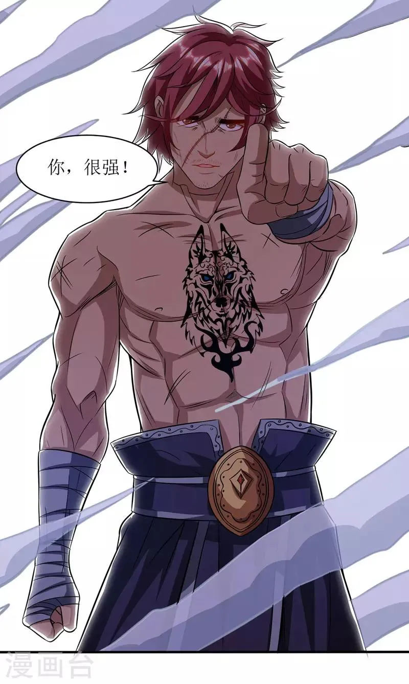 第89话 异武者 第5页