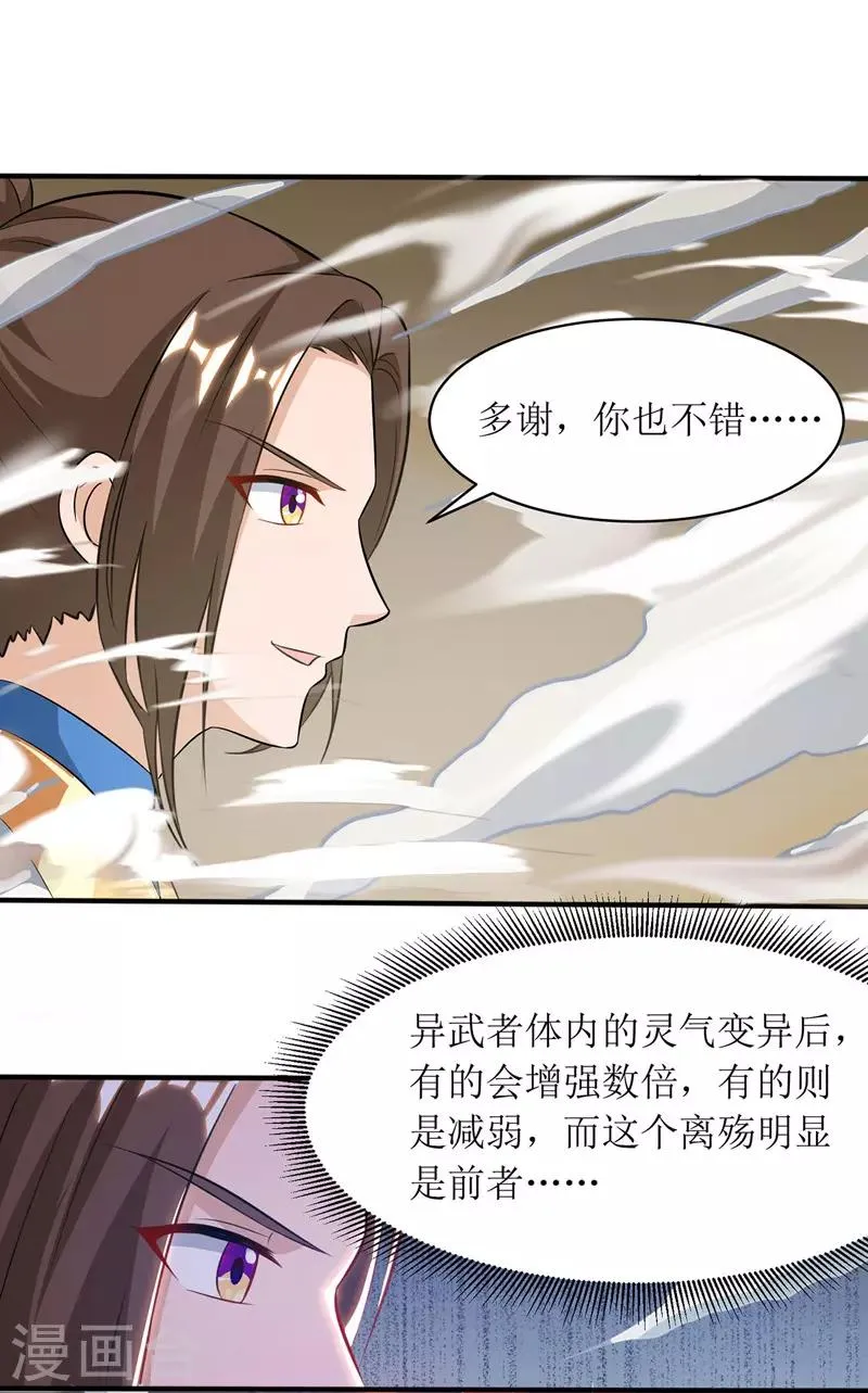 第89话 异武者 第6页