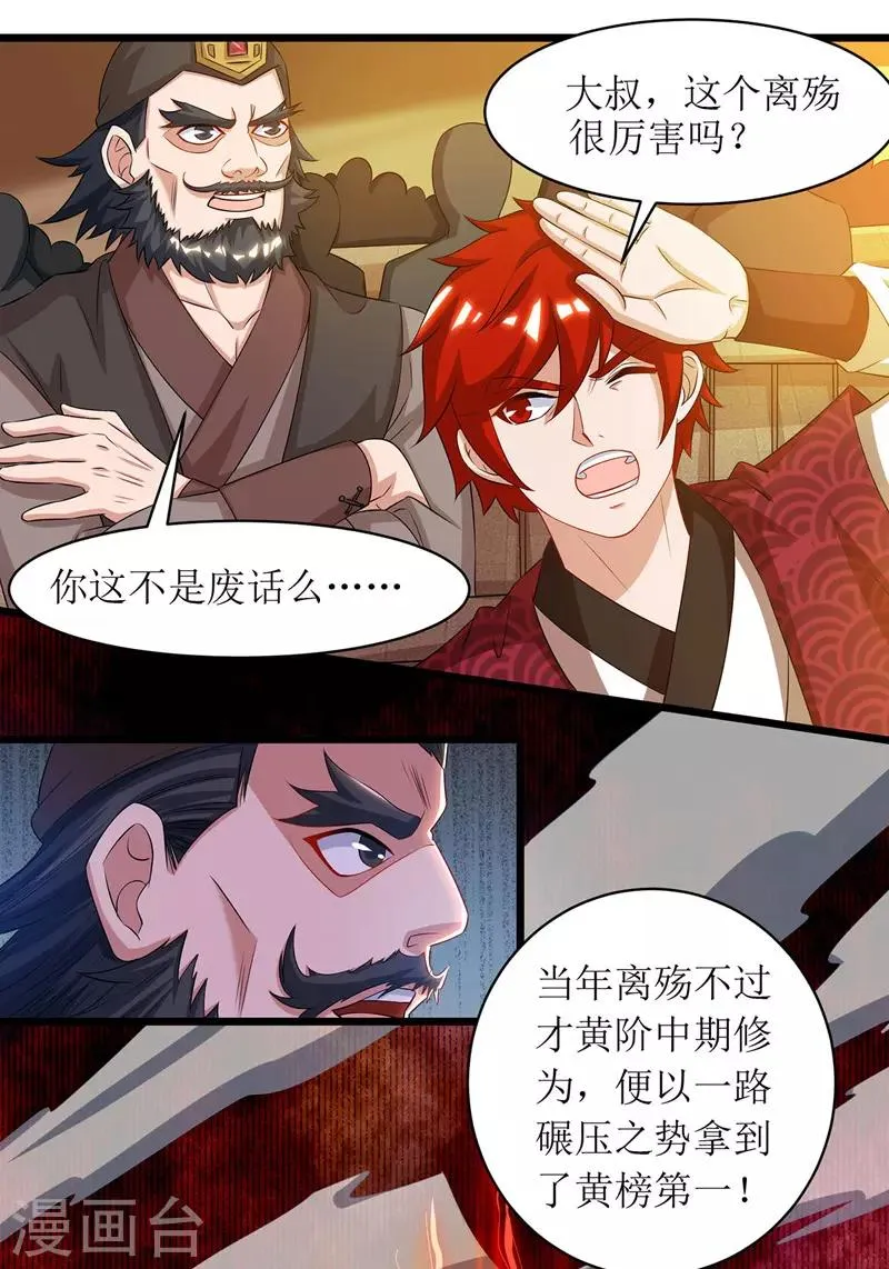 第89话 异武者 第13页