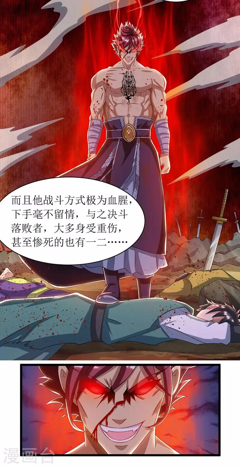 第89话 异武者 第14页