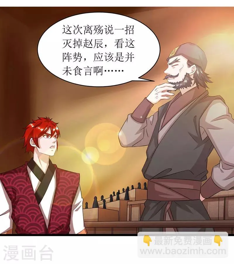 第89话 异武者 第15页