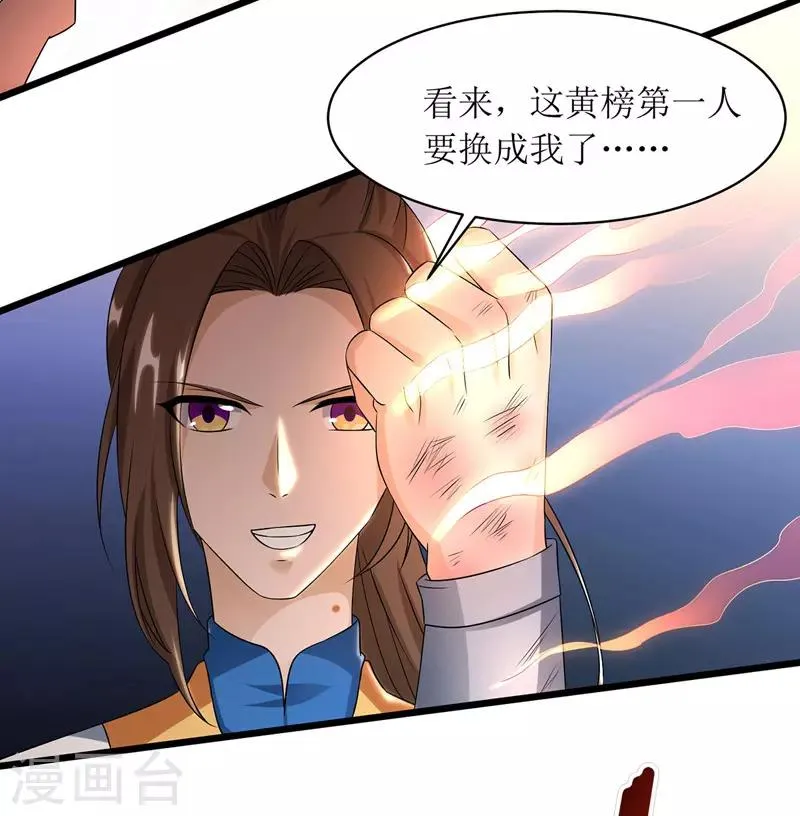 第89话 异武者 第17页