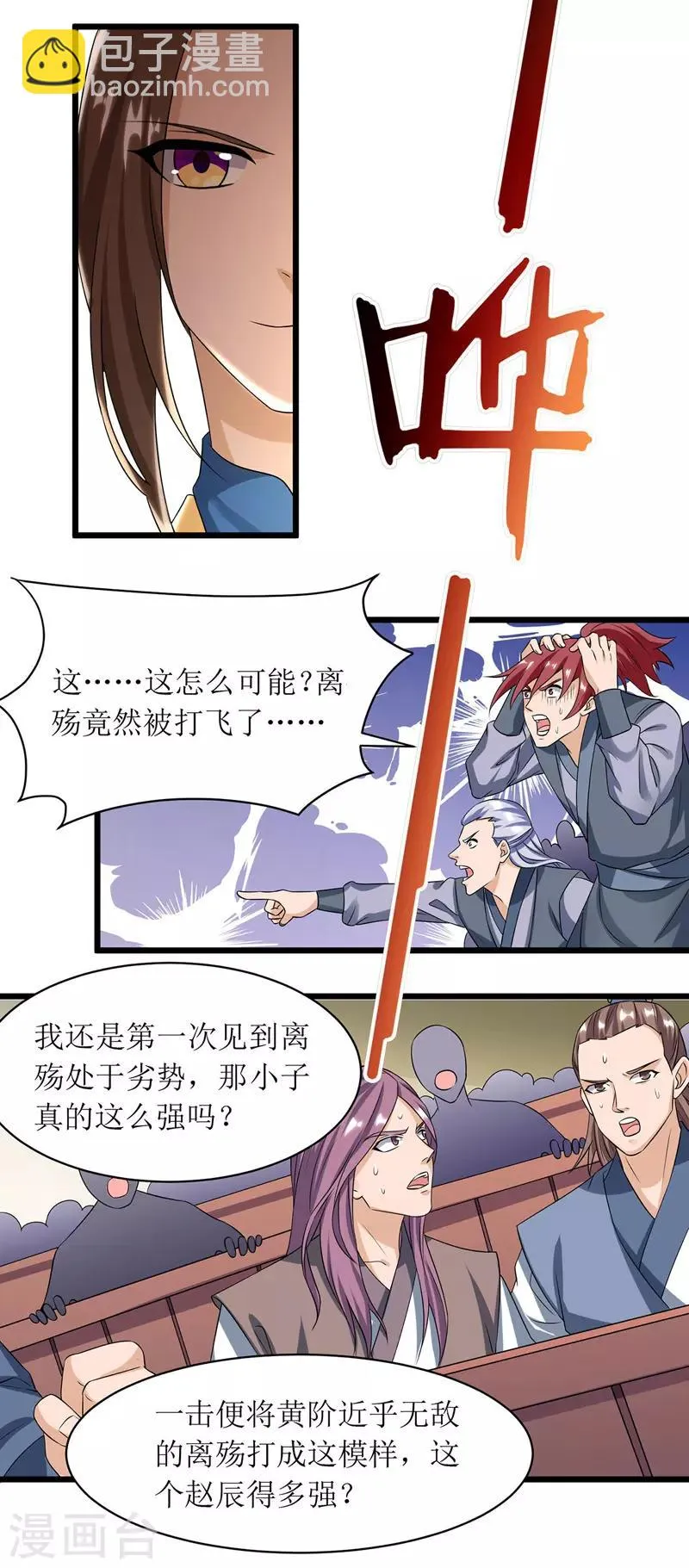 第89话 异武者 第18页