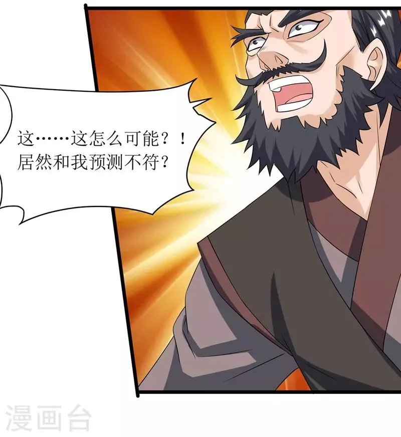 第89话 异武者 第19页