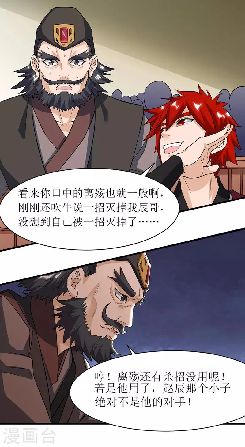 第89话 异武者 第20页