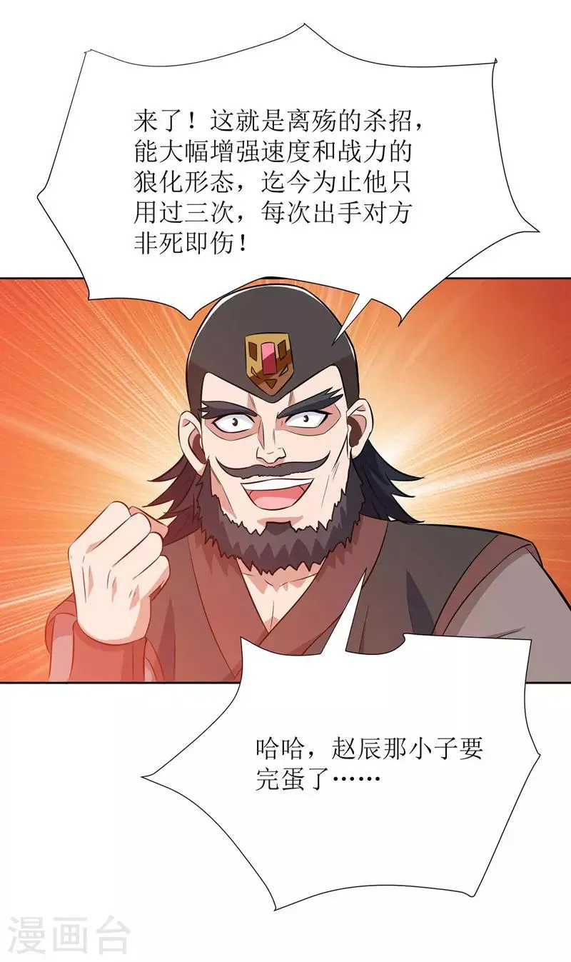 第90话 杀招 第2页