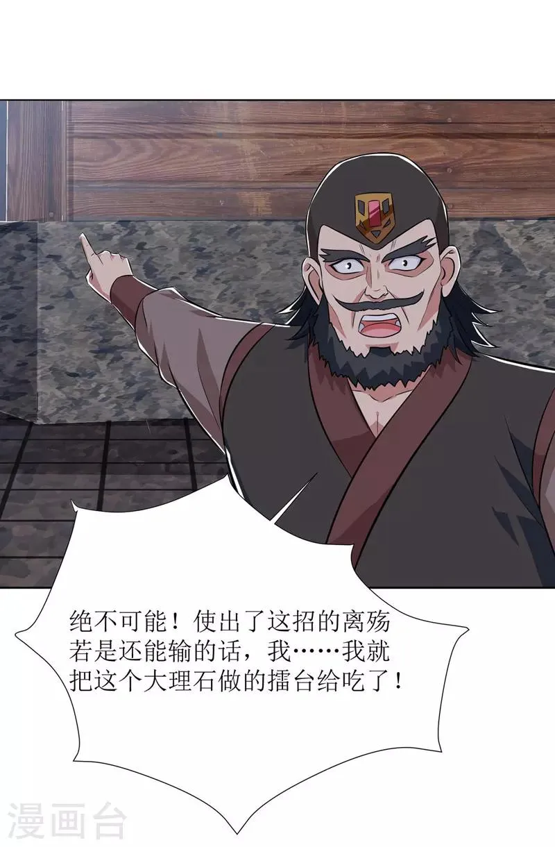 第90话 杀招 第4页