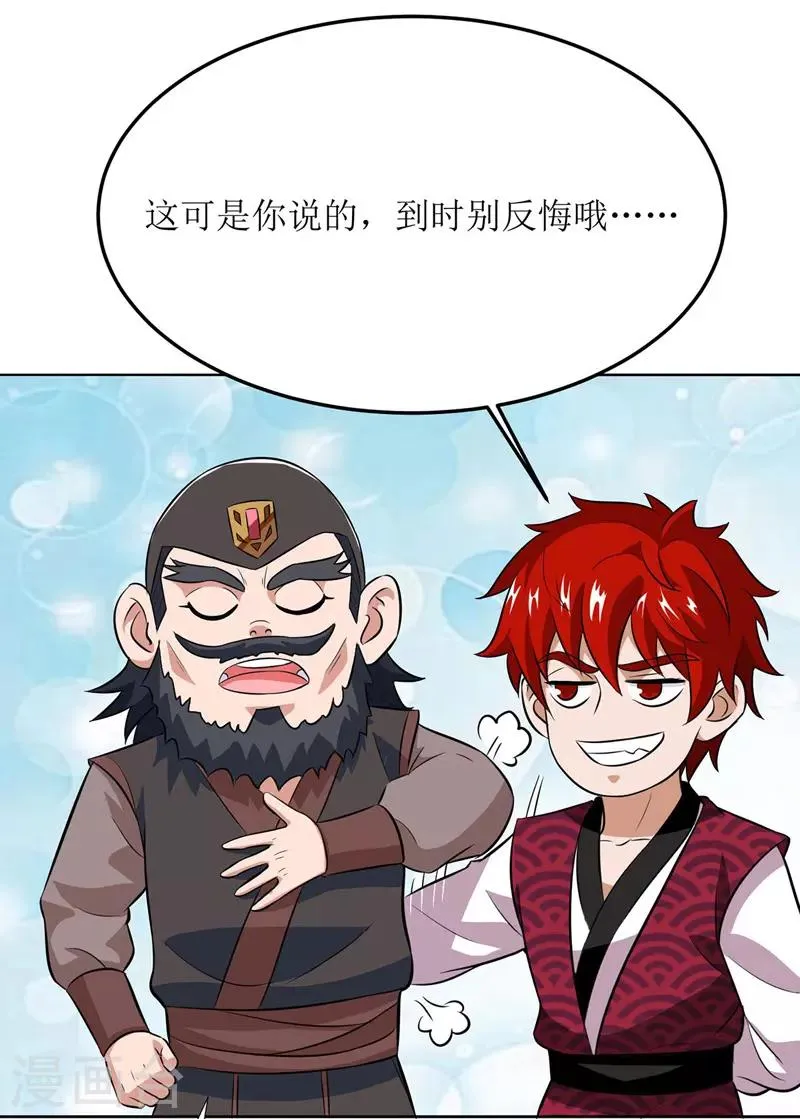 第90话 杀招 第5页