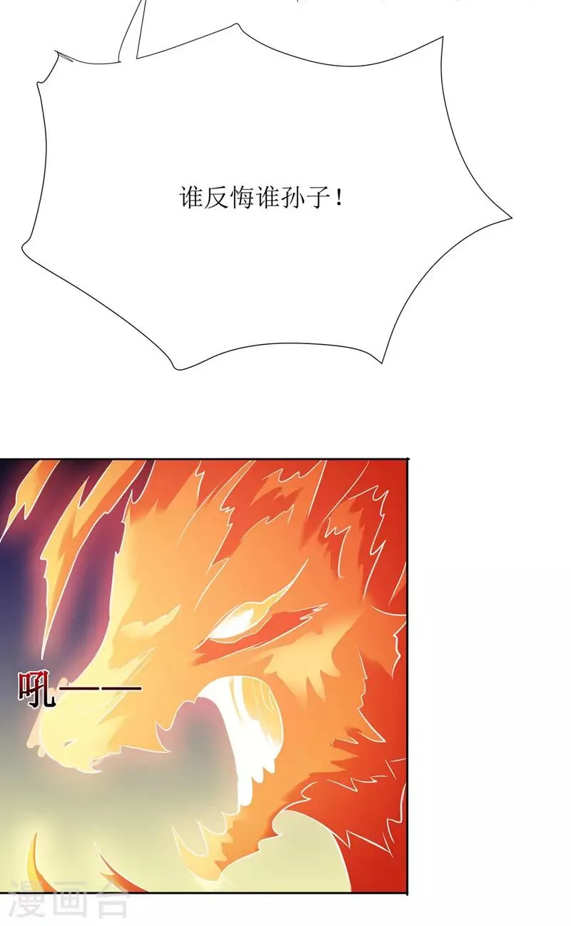 第90话 杀招 第6页