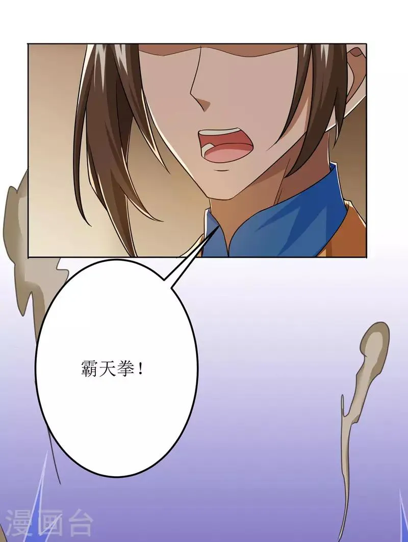 第90话 杀招 第12页