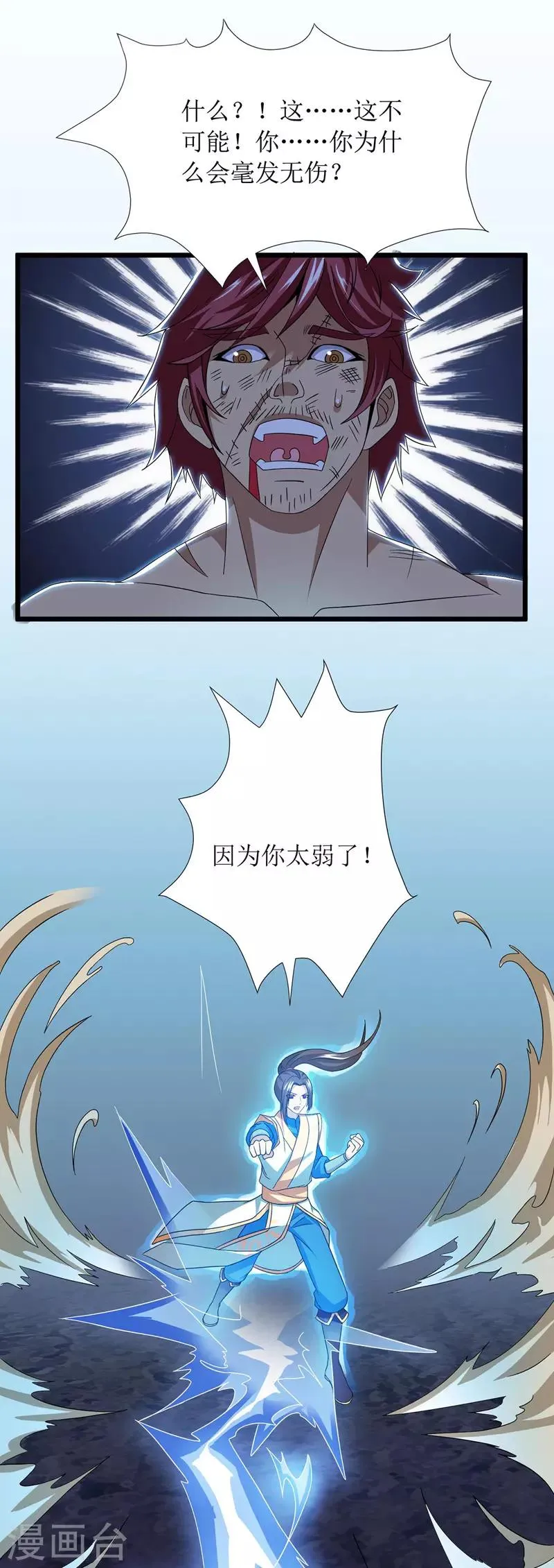 第90话 杀招 第14页