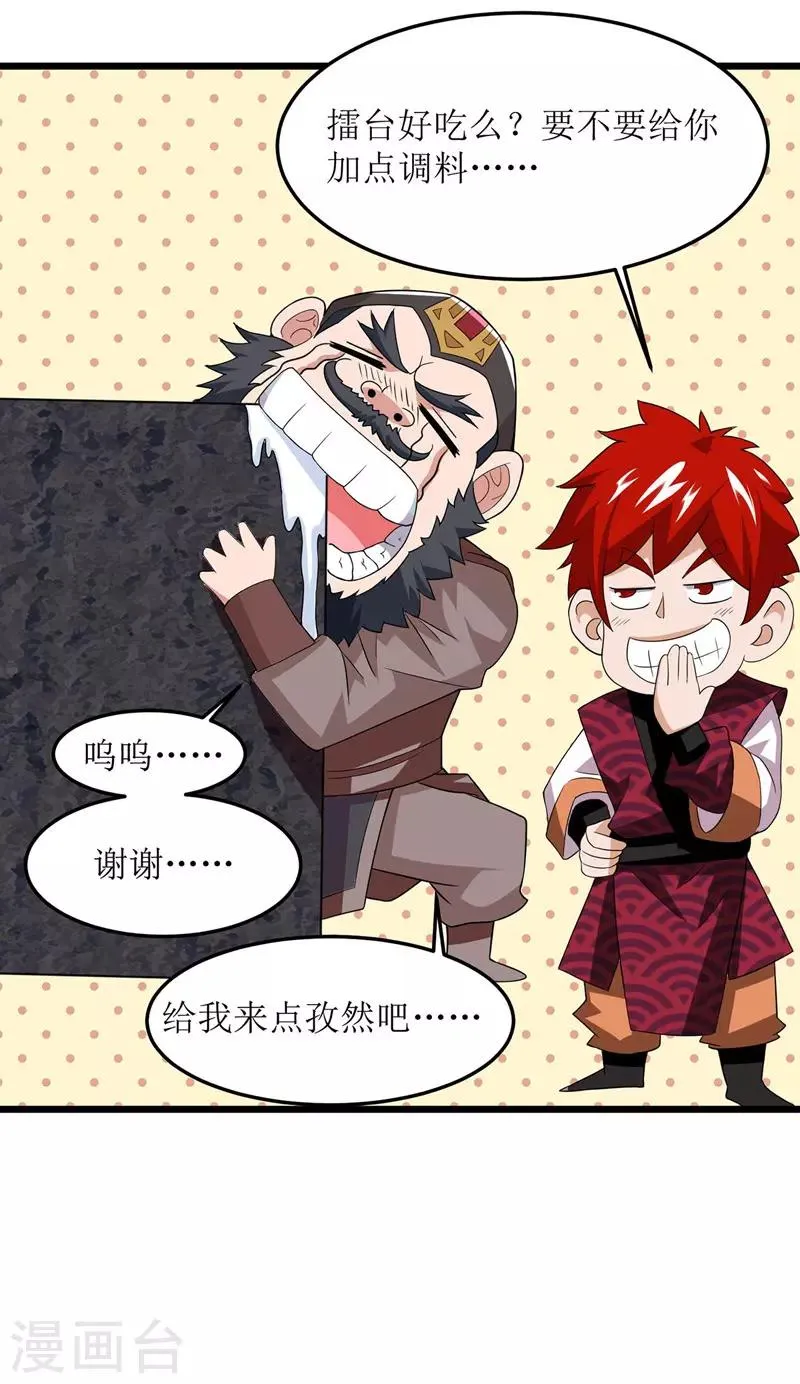 第90话 杀招 第20页