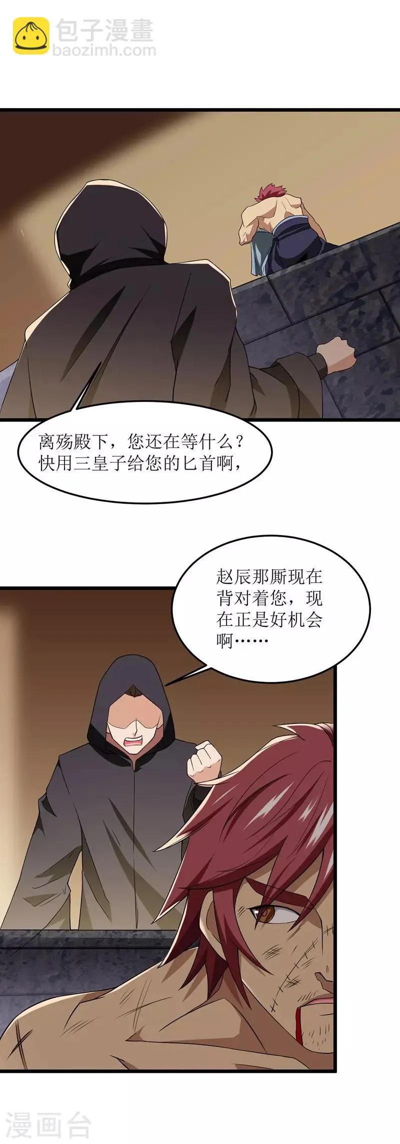 第90话 杀招 第22页