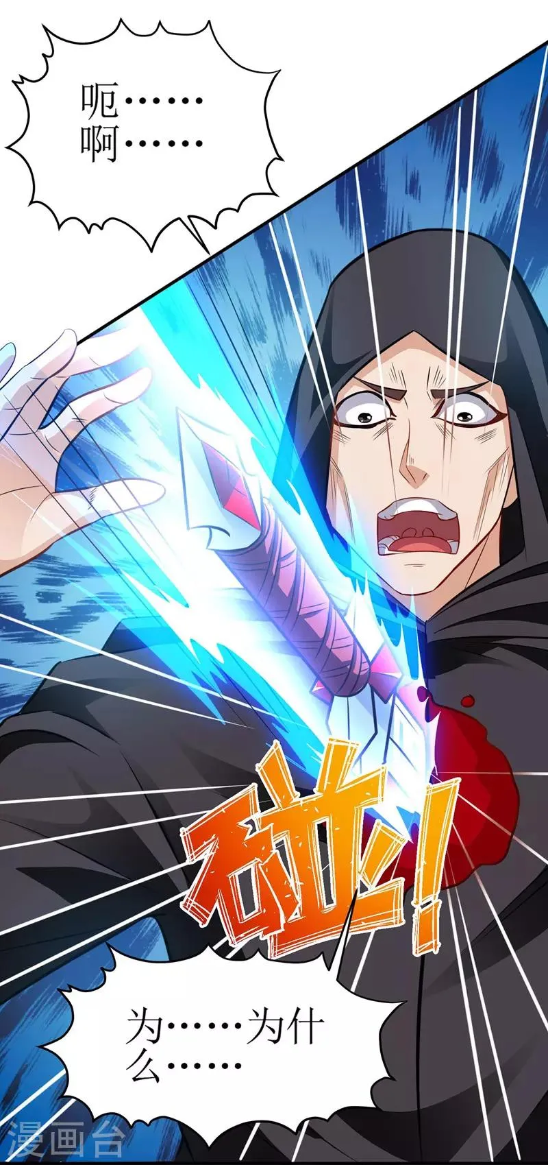 第91话 傲娇离殇 第8页