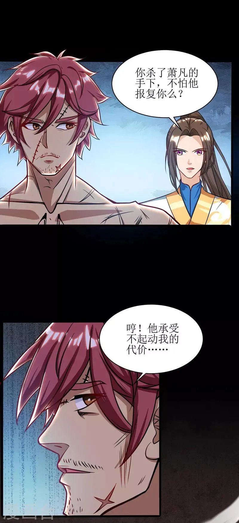 第91话 傲娇离殇 第11页