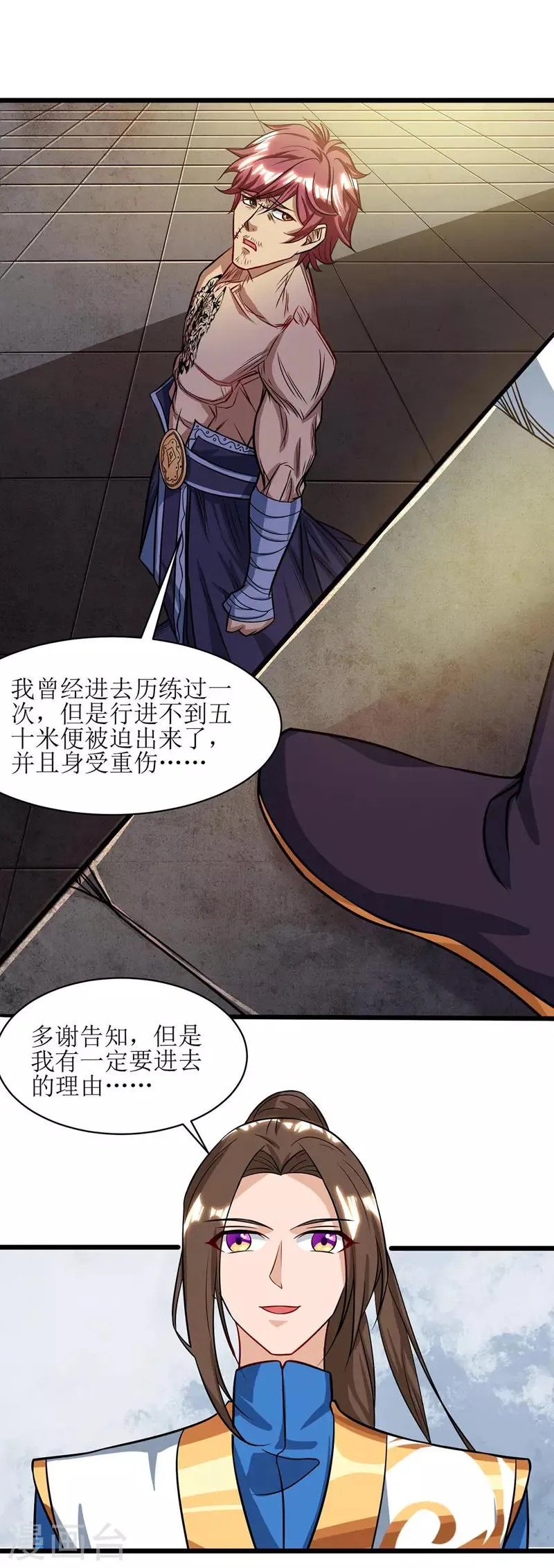 第91话 傲娇离殇 第13页