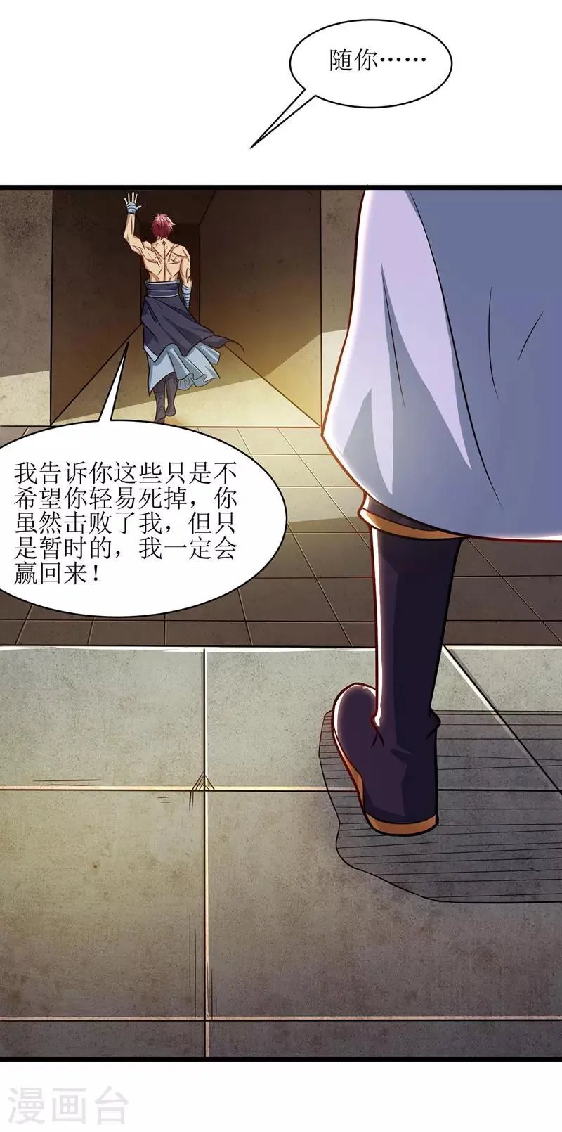 第91话 傲娇离殇 第14页