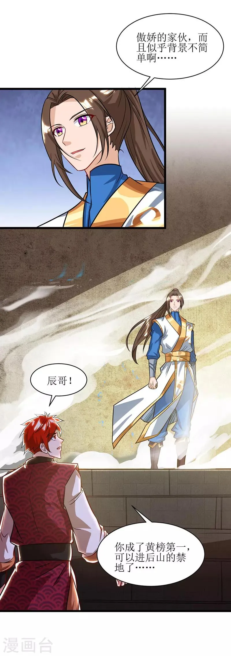 第91话 傲娇离殇 第15页