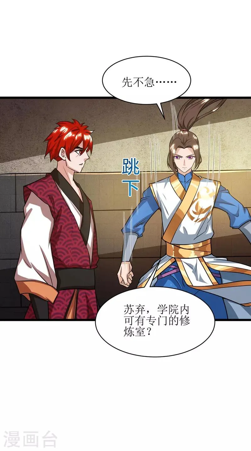 第91话 傲娇离殇 第16页