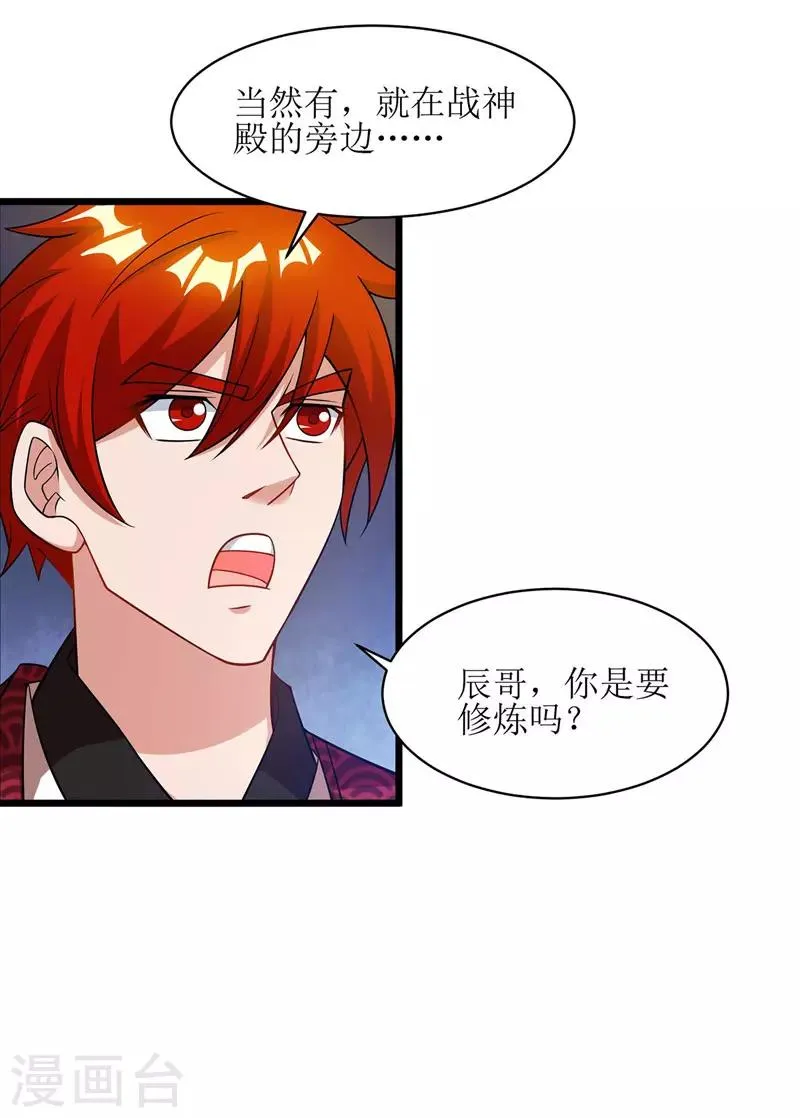 第91话 傲娇离殇 第17页