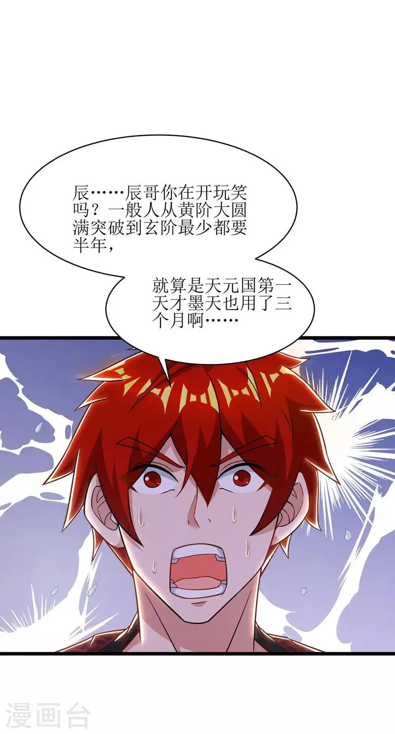 第91话 傲娇离殇 第19页