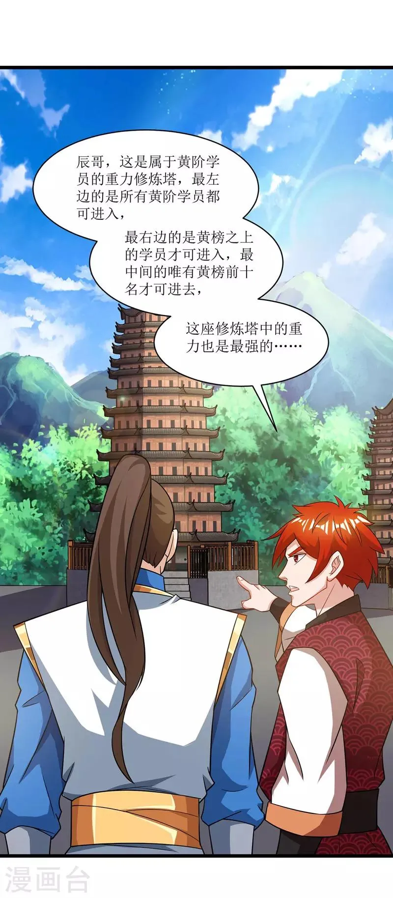 第91话 傲娇离殇 第23页