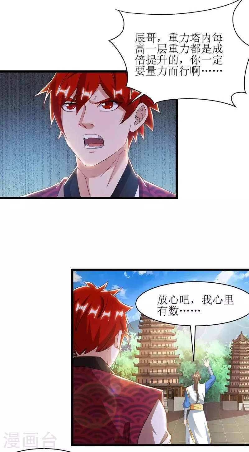 第92话 进塔 第2页