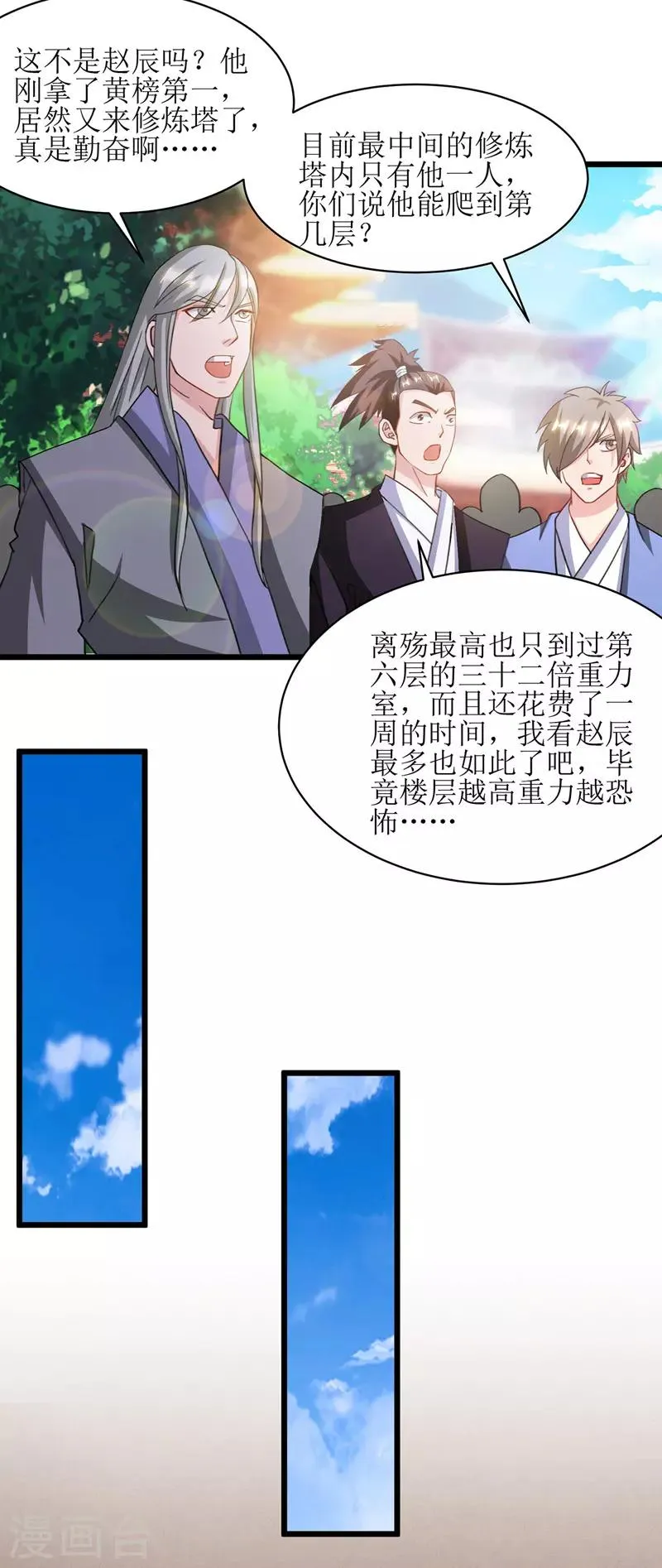 第92话 进塔 第3页