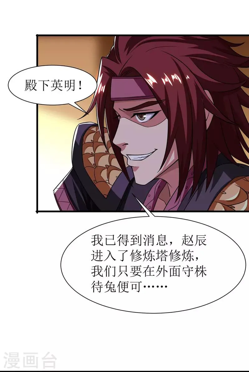 第92话 进塔 第11页