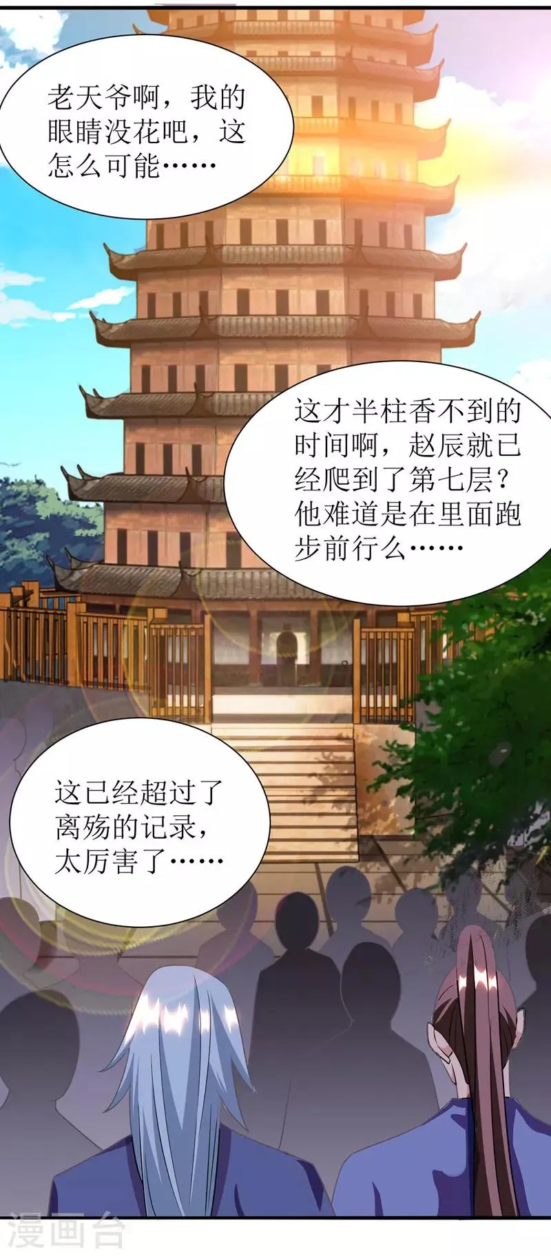 第92话 进塔 第14页
