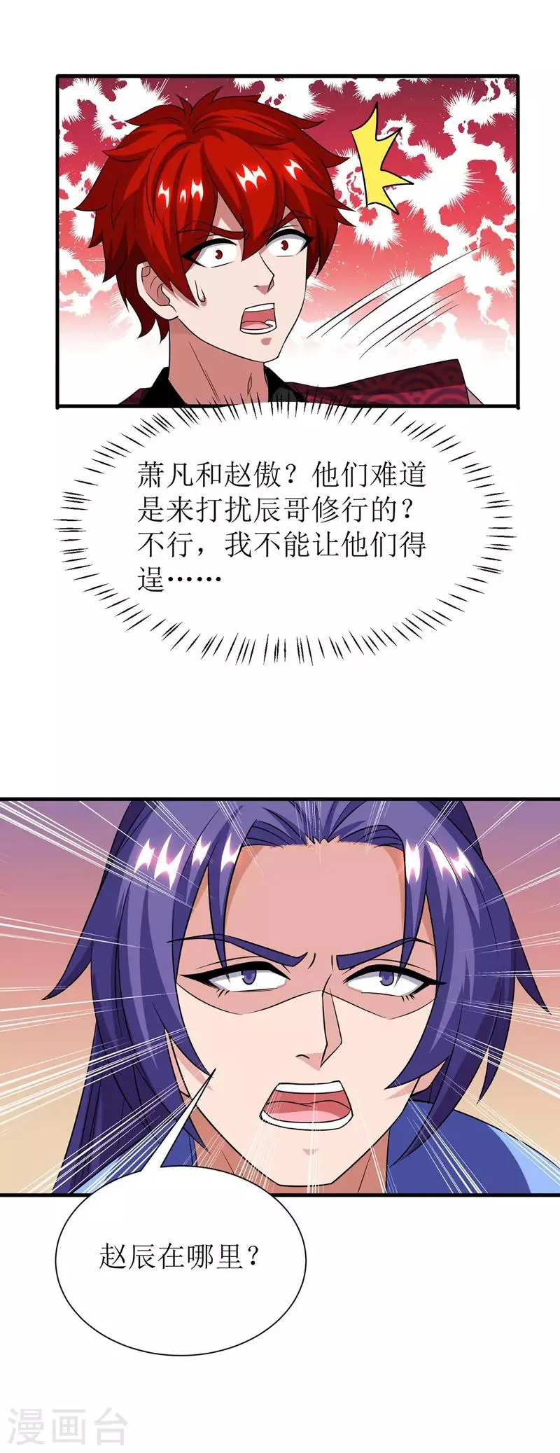 第92话 进塔 第21页