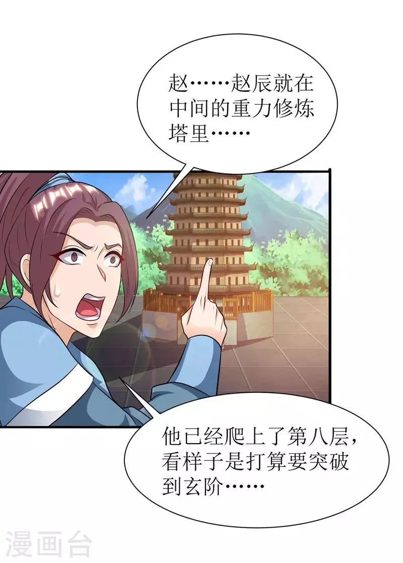 第92话 进塔 第22页
