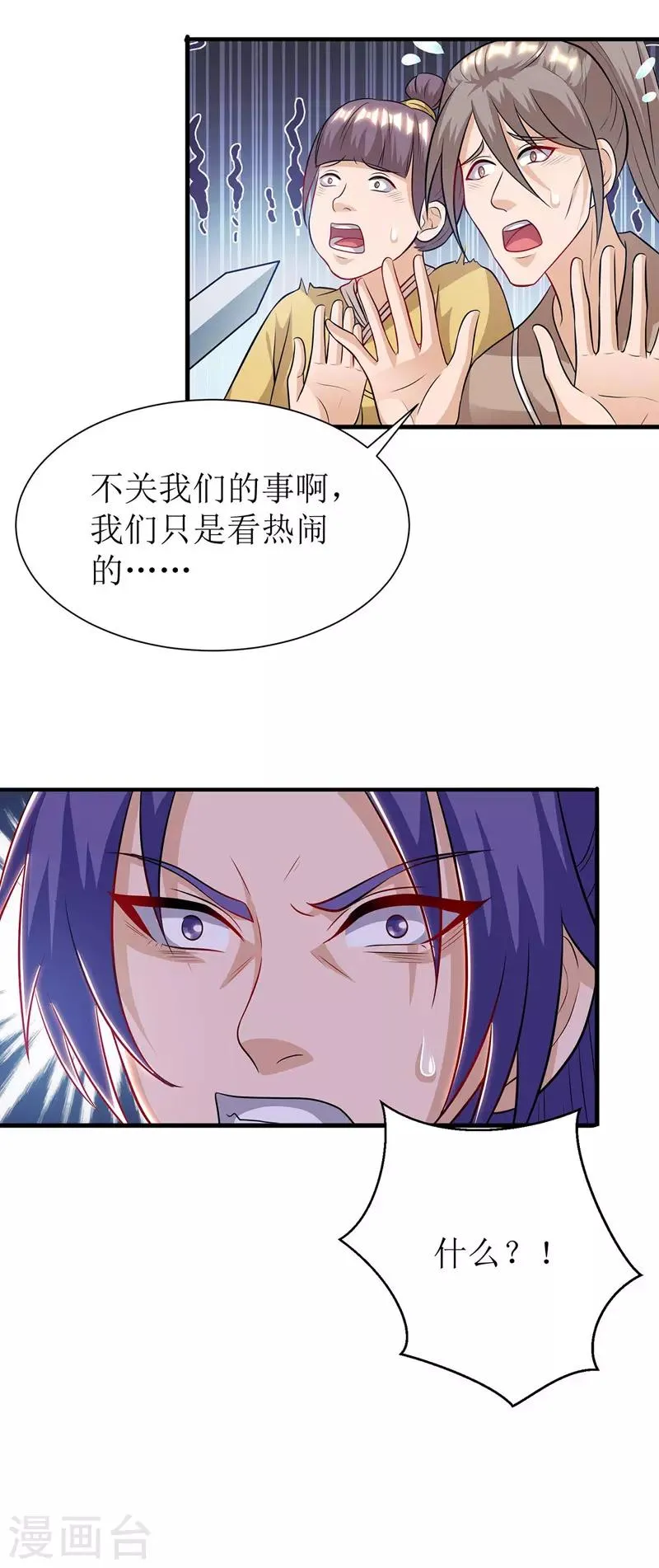 第92话 进塔 第23页