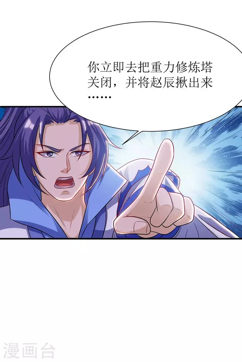 第93话 破黄阶 第4页