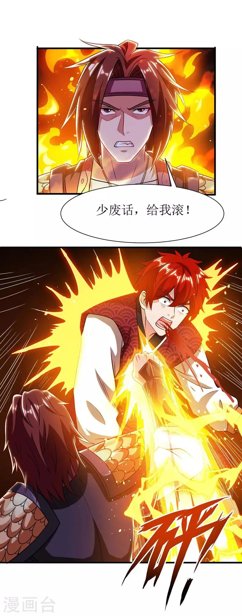 第93话 破黄阶 第9页