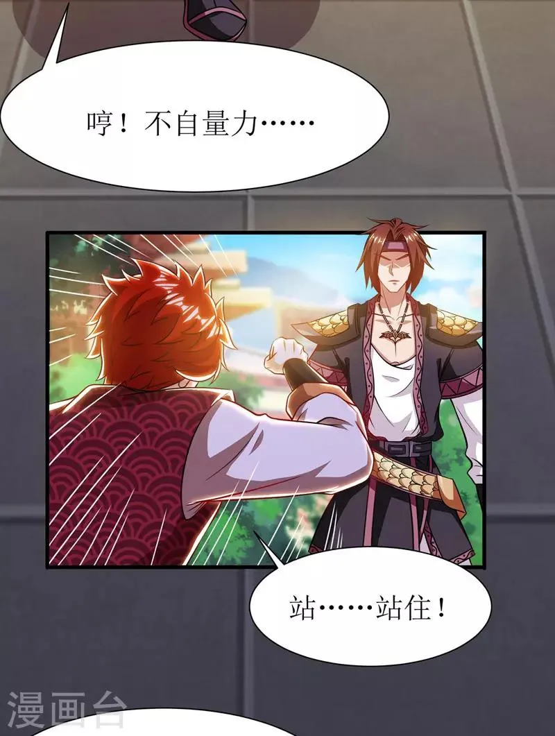 第93话 破黄阶 第11页
