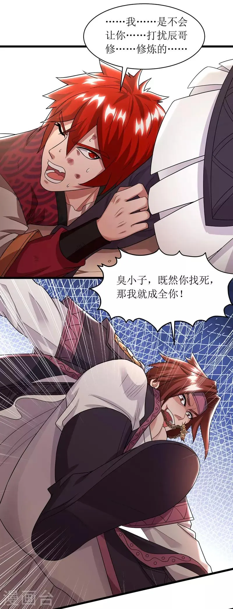 第93话 破黄阶 第18页