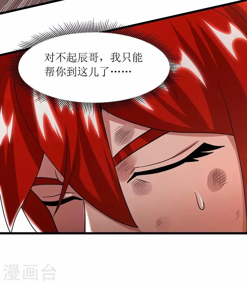 第93话 破黄阶 第19页