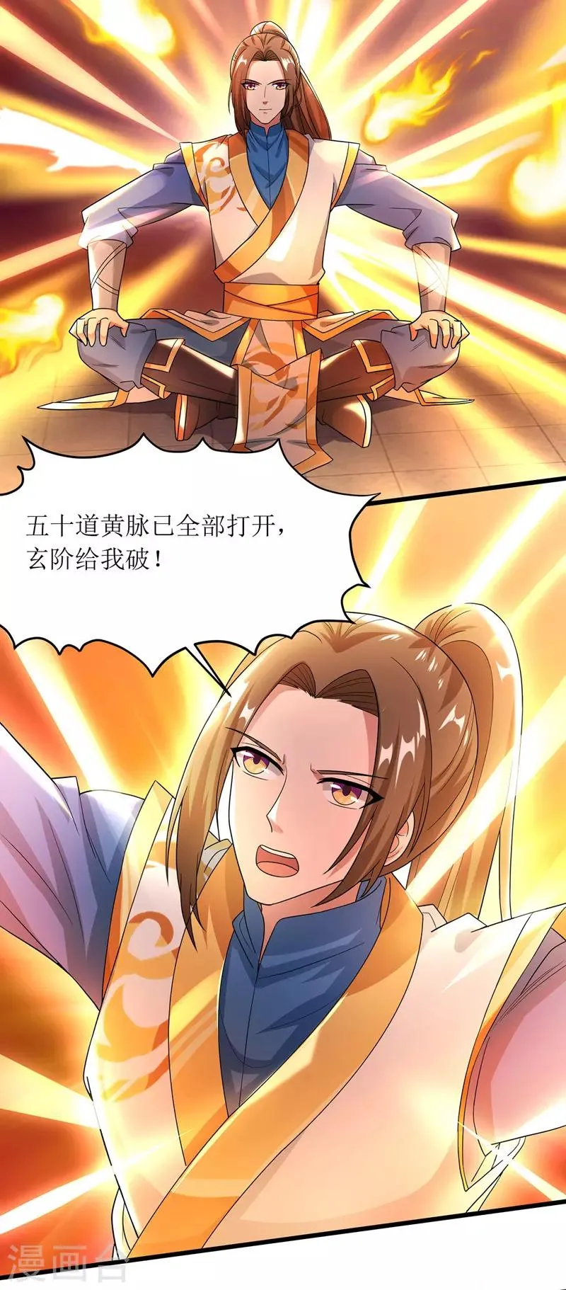 第93话 破黄阶 第22页