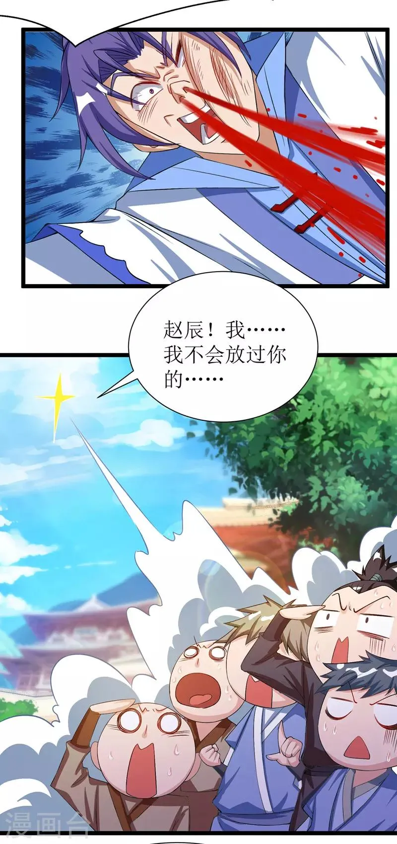 第95话 九儿 第3页